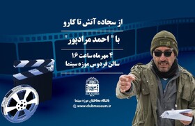 مرادپور به موزه سینما می‌رود