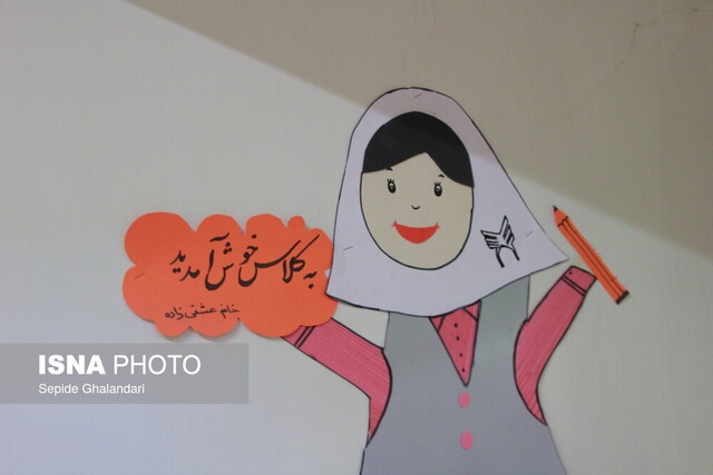 آغاز سال تحصیلی در بیرجند