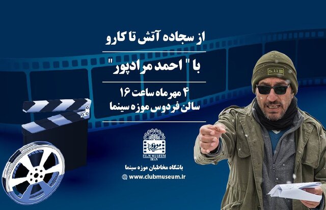 مرادپور به موزه سینما می‌رود