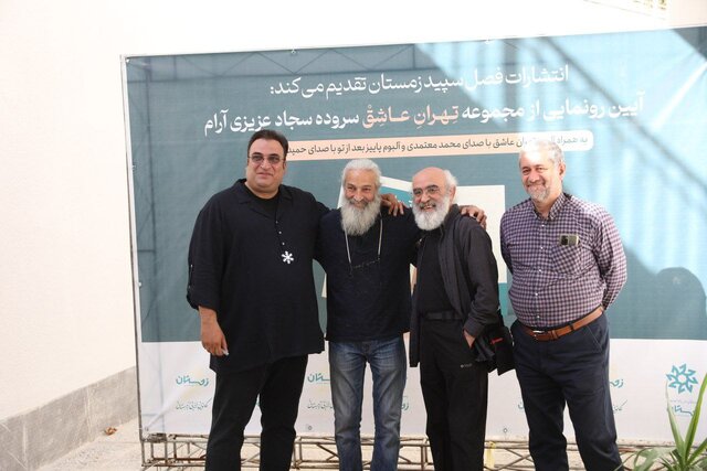 «تهران عاشق» رونمایی شد