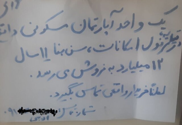 چرخش فروشندگان مسکن به آگهیهای سنتی