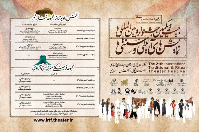 تا آخر هفته برای این برنامهها به تئاترشهر و برج آزادی بروید