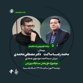 پای حق پخش مسابقات به مناظره تلویزیونی باز شد