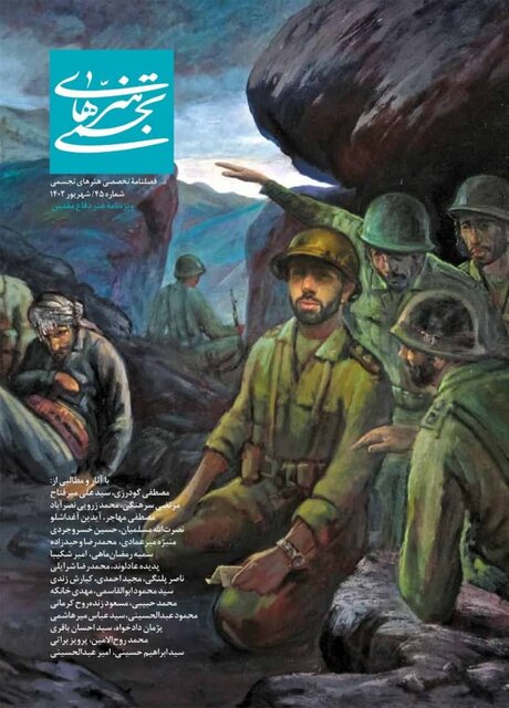 نشریه هنرهای تجسمی دوباره منتشر شد