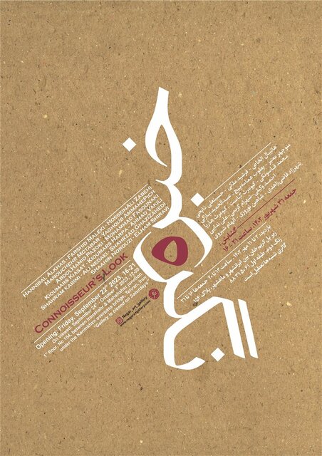 این هفته به کدام گالریها سر بزنیم؟