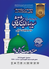 برگزاری نوزدهمین یادواره "شمس قریشی" در سنندج