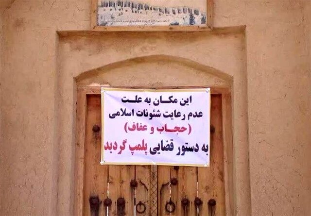 عکس تزئینی ست پلمب بزرگترین کافه تریا سمنان/ پلمب ۵ واحد صنفی متخلف در استان