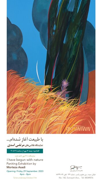 در گالریهای تهران چه خبر است؟/ ۴ افتتاحیه و یک تغییر مکان