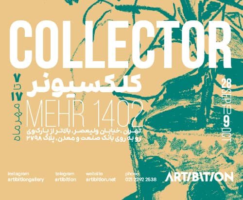 در گالریهای تهران چه خبر است؟/ ۴ افتتاحیه و یک تغییر مکان