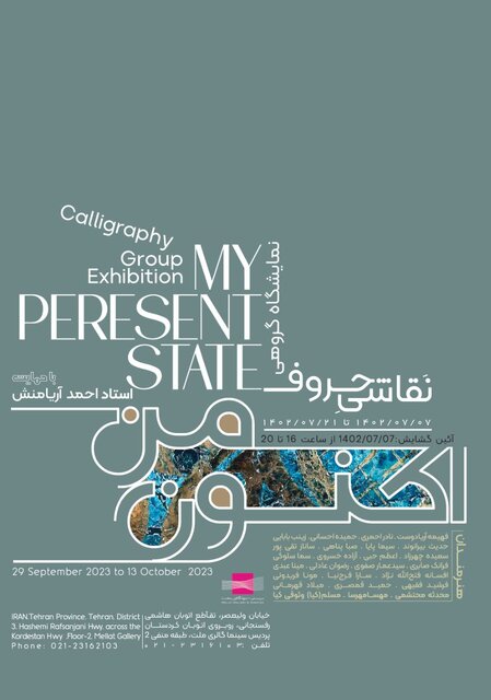 در گالریهای تهران چه خبر است؟/ ۴ افتتاحیه و یک تغییر مکان