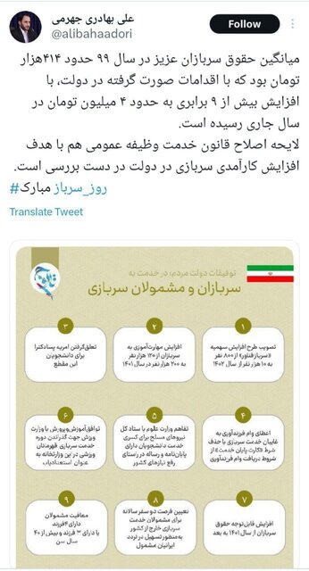 تبریک متفاوت سخنگوی دولت برای روز سرباز