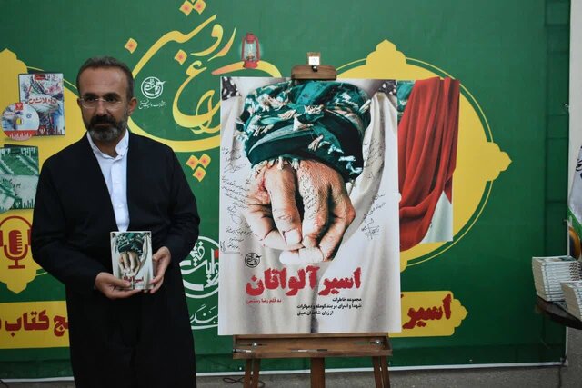 رونمایی از «اسیر آلواتان» و ۵ کتاب صوتی دفاع مقدس