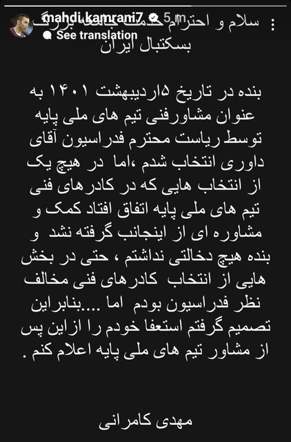 در اعتراض به عملکرد فدراسیون بسکتبال؛ کامرانی از سمت خود استعفاء کرد