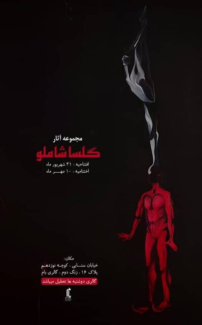 این هفته به کدام گالریها سر بزنیم؟