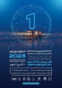 آغاز نخستین رویداد ملی دانش‌آموزی "هوش مصنوعی" در اصفهان