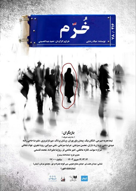 از «خُرم» تا روایتی از شهید چمران در تئاتر