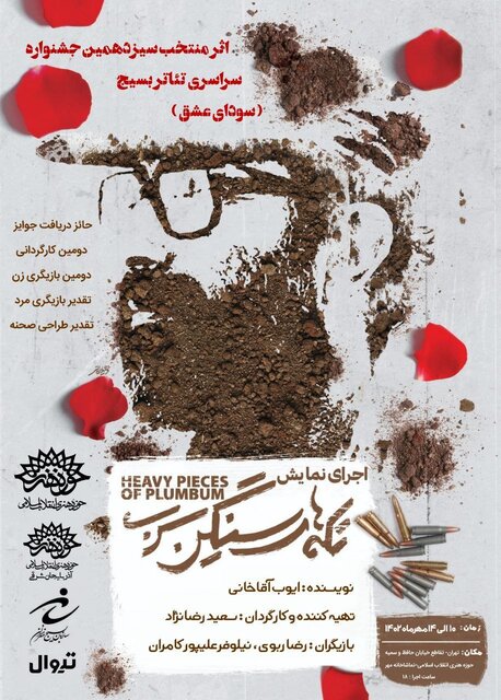 از «خُرم» تا روایتی از شهید چمران در تئاتر