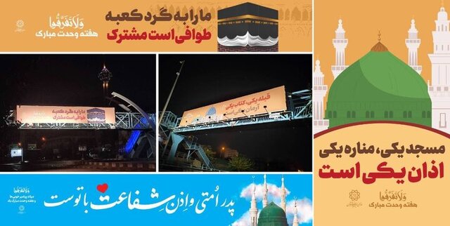 رونمایی از المانهای نوری هفته وحدت در پایتخت