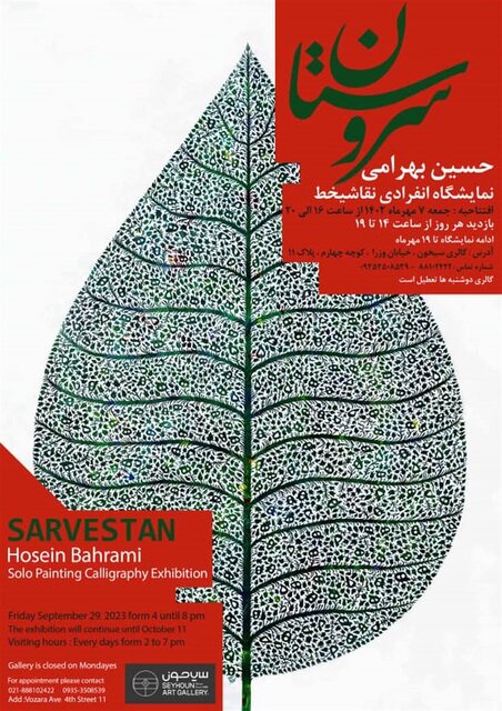 گالریگردی آخر هفته در روزهای آغازین پاییز