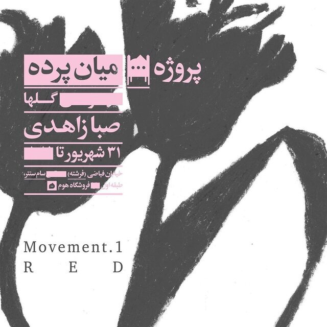 گالریگردی آخر هفته در روزهای آغازین پاییز