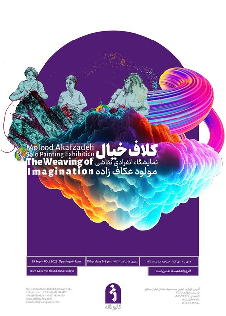 گالریگردی آخر هفته در روزهای آغازین پاییز