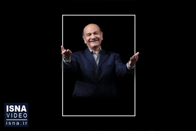 ویدیو/ خداحافظ آقای شاد و مهربان قاب جادویی ویدیو/ خداحافظ آقای شاد و مهربان قاب جادویی