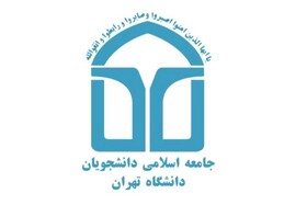 آغاز فعالیت انتخاباتی «جامعه اسلامی دانشجویان»