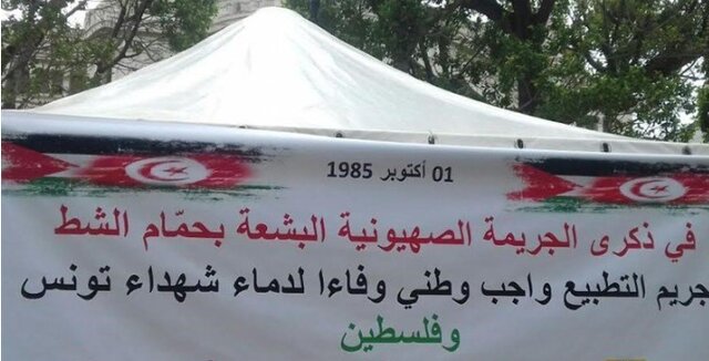 بیانیه جمعی از سفرای خارجی مقیم تونس در سالگرد حمله رژیم صهیونیستی به حمام الشط