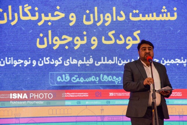 آغاز معنوی سی و پنجمین جشنواره بینالمللی فیلمهای کودکان و نوجوانان