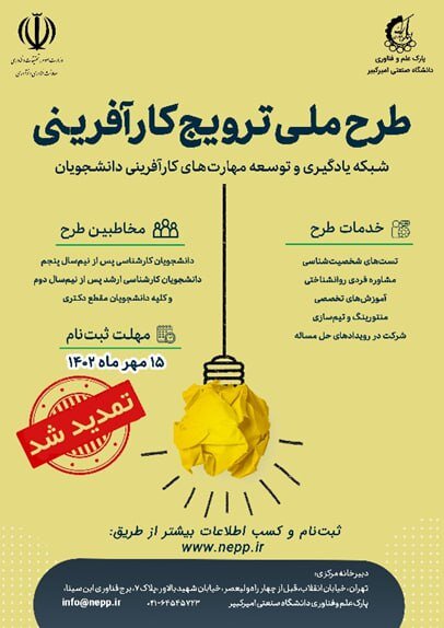 آخرین مهلت ثبتنام در «طرح ملی ترویج کارآفرینی»