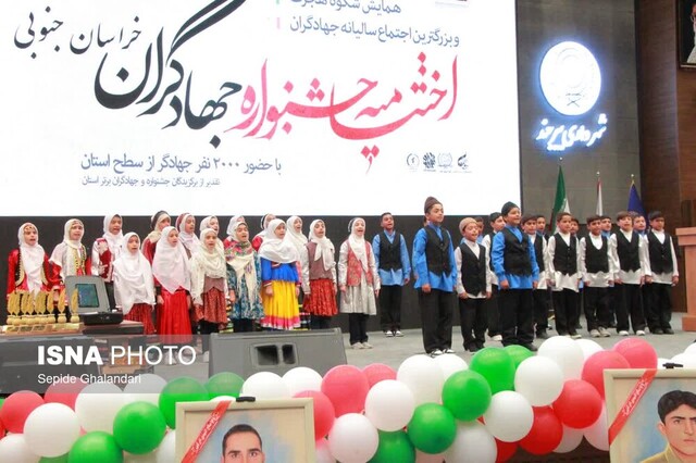 اختتامیه جشنواره ملی جهادگران در بیرجند