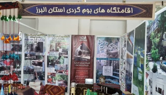حضور ۱۱ غرفه گردشگری و صنایع‌دستی البرز در نمایشگاه توانمندی‌های روستاییان و عشایر
