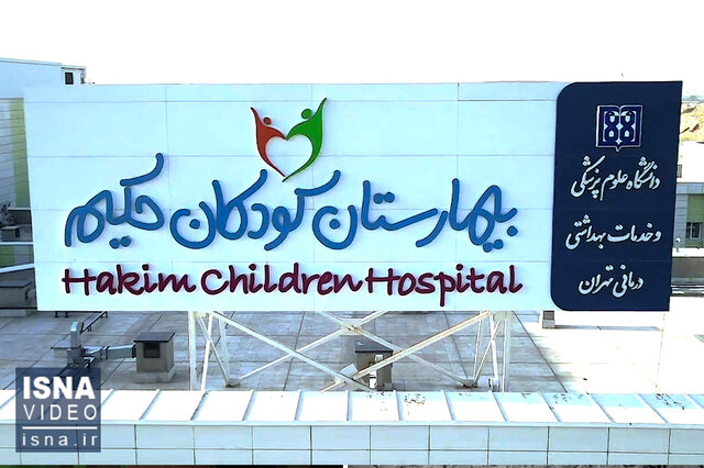 ویدیو/ بهرهبرداری از بزرگترین پردیس سلامت در جنوب تهران ویدیو/ بهرهبرداری از بزرگترین پردیس سلامت در جنوب تهران