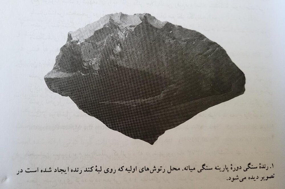 کهن ترین اثری که در تهران پیدا شد