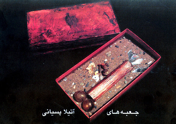 آتیلا قلبش را در جعبه اسباب بازی جا گذاشت