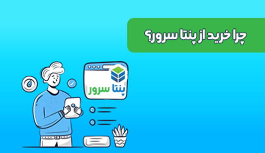 بهترین سایتهای خرید سرور مجازی ایران