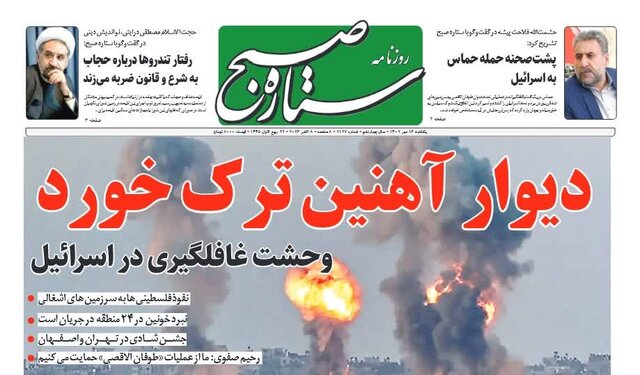 طوفان الاقصی در روزنامههای امروز پیچید