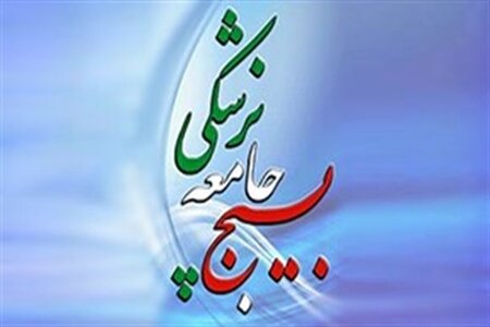 بیانیه بسیج جامعه پزشکی در پی شهادت سید حسن نصرالله بیانیه بسیج جامعه پزشکی در پی شهادت سید حسن نصرالله