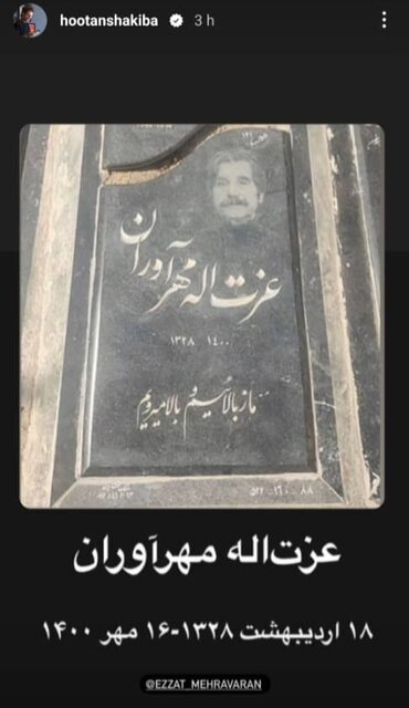 چرا عزتالله مهرآوران نقش جدی نداشت؟