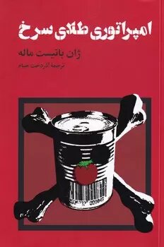 راهنمای حافظنخواندهها همراه کتابی درباره سس گوجهفرنگی!