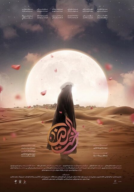 اکران «اخت الرضا» از چهارشنبه در سینماها