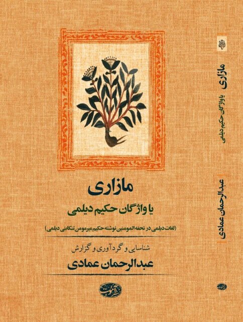 انتشار «مازاری» و «سیبها هرگز نمیافتند»