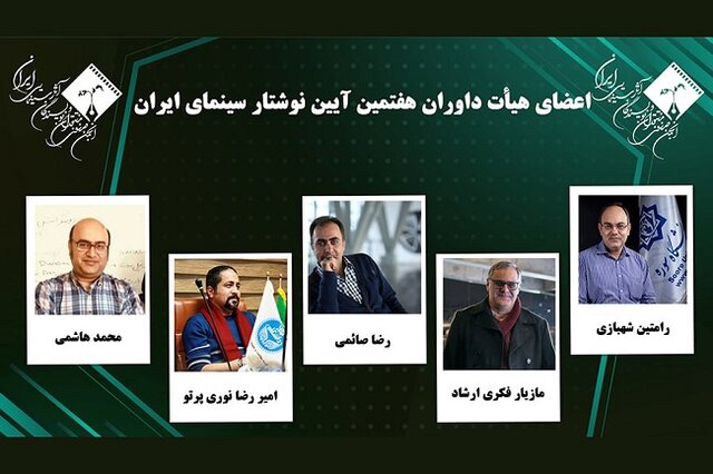 معرفی داوران هفتمین آیین نوشتار سینمای ایران