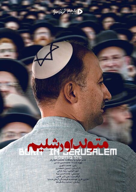 روایت محمد دلاوری از سفری سخت و خطرناک به دل اسرائیلیها