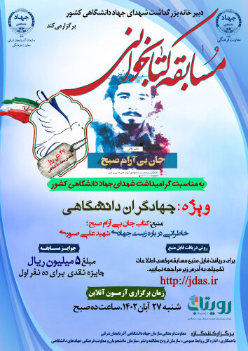 مسابقه کتابخوانی ویژه جهادگران دانشگاهی کشور برگزار میشود