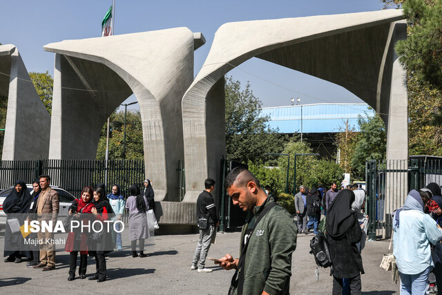 قواعد و مقررات آموزشی دانشگاه تهران چگونه است؟