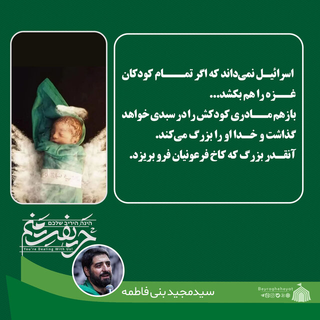 واکنش ۳۴تن از مداحان، نوحهسراها و سخنرانان به جنایات رژیم صهیونیستی در غزه+عکس و فیلم