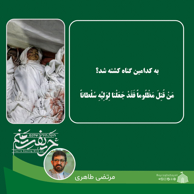 واکنش ۳۴تن از مداحان، نوحهسراها و سخنرانان به جنایات رژیم صهیونیستی در غزه+عکس و فیلم