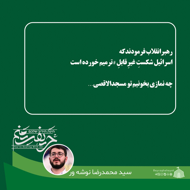 واکنش ۳۴تن از مداحان، نوحهسراها و سخنرانان به جنایات رژیم صهیونیستی در غزه+عکس و فیلم