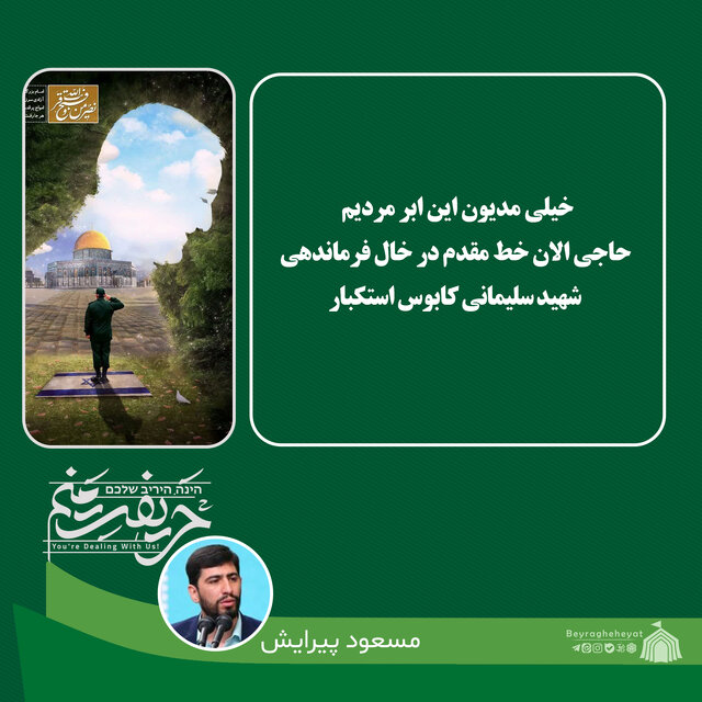 واکنش ۳۴تن از مداحان، نوحهسراها و سخنرانان به جنایات رژیم صهیونیستی در غزه+عکس و فیلم